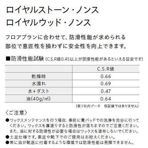 東リ タイル ロイヤルストーン・ノンス 450mm×450mm 1枚単位