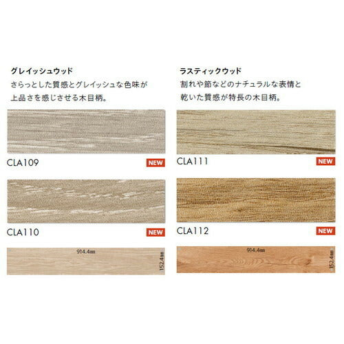 東リ タイル クラシアルタイル ウッド 152.4mm×914.4mm ケース売り(24枚入)