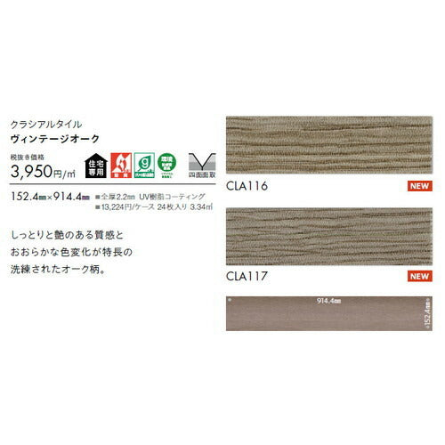 東リ タイル クラシアルタイル ウッド 152.4mm×914.4mm ケース売り(24枚入)