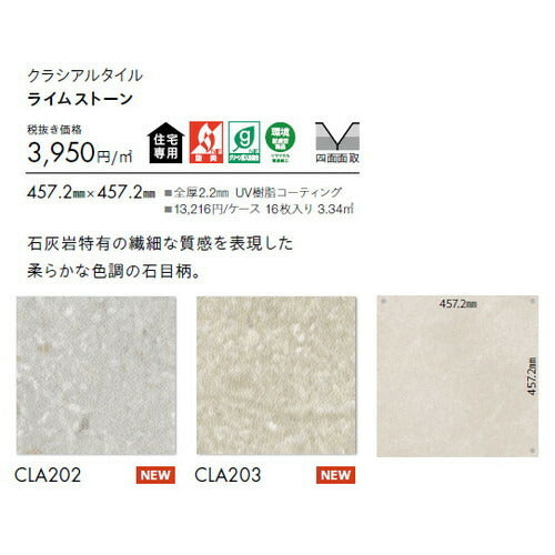 東リ タイル クラシアルタイル ストーン 457.2mm×457.2mm ケース売り(16枚入)