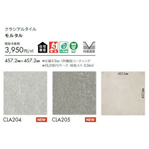東リタイルクラシアルタイルストーン457.2mm×457.2mmケース売り(16枚入)の画像