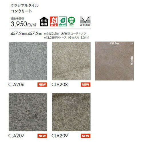 東リ タイル クラシアルタイル ストーン 457.2mm×457.2mm ケース売り(16枚入)