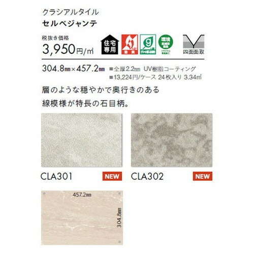 東リタイルクラシアルタイルストーン304.8mm×457.2mmケース売り(24枚入)の画像