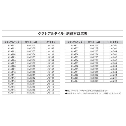 東リ タイル LAY見切り LMI101～LMI152 1本単位