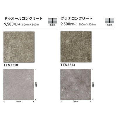 東リタイルルースレイ50NW-EX500mm×500mmケース売り(10枚入)の画像