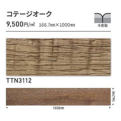 東リタイルルースレイ50NW-EX166.7mm×1000mmケース売り(12枚入)の画像