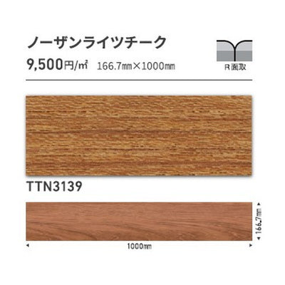 東リタイルルースレイ50NW-EX166.7mm×1000mmケース売り(12枚入)の画像