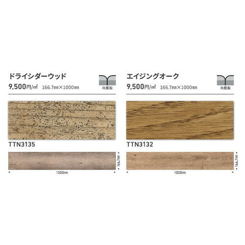 東リタイルルースレイ50NW-EX166.7mm×1000mmケース売り(12枚入)の画像