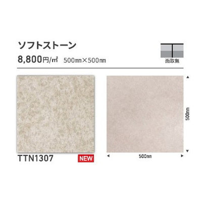 東リタイルルースレイ40NW-EX500mm×500mmケース売り(12枚入)の画像