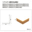 【立面仕上材】【東リ 立面仕上材】リアルデコ部材 腰見切出隅材 ケース売り(2本) WRE9270～WRE9382