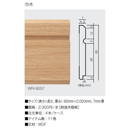 東リ立面仕上材リアルデコ部材巾木ケース売り(4本)