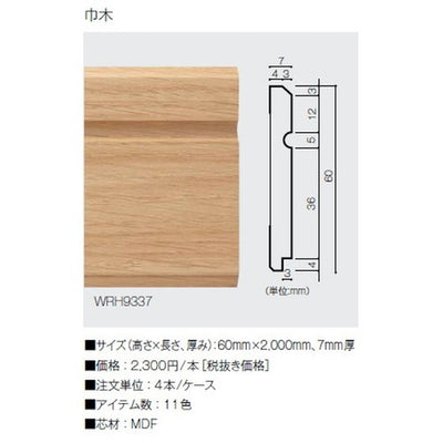 東リ立面仕上材リアルデコ部材巾木ケース売り(4本)