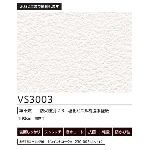 東リクロスVSクロスVS3003(長期継続品)の画像