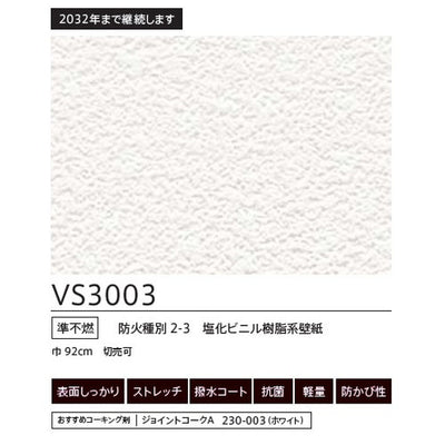 東リクロスVSクロスVS3003(長期継続品)の画像