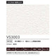 東リクロスVSクロスVS3003(長期継続品)の画像