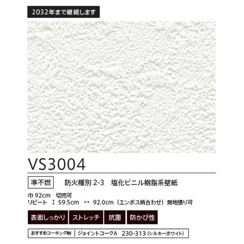 東リクロスVSクロスVS3004(長期継続品)の画像