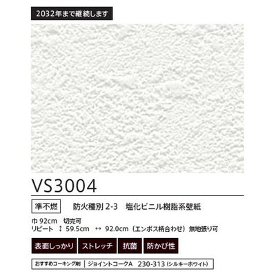 東リクロスVSクロスVS3004(長期継続品)の画像