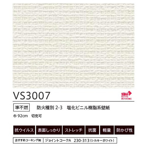 東リクロスVSクロスVS3007(抗ウイルス)の画像