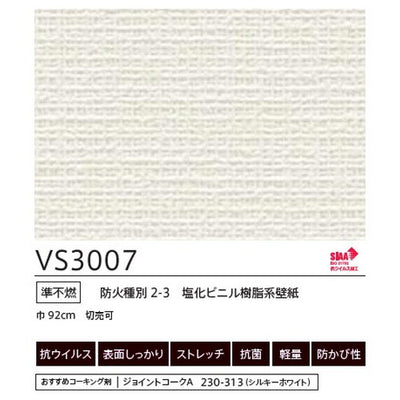 東リクロスVSクロスVS3007(抗ウイルス)の画像