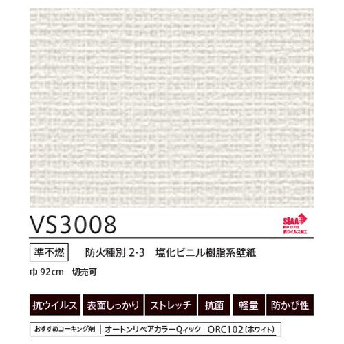 東リクロスVSクロスVS3008(抗ウイルス)の画像