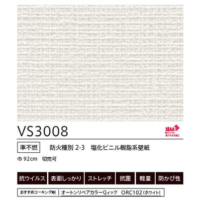東リクロスVSクロスVS3008(抗ウイルス)の画像
