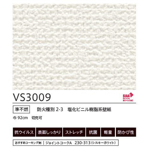 東リクロスVSクロスVS3009(抗ウイルス)の画像