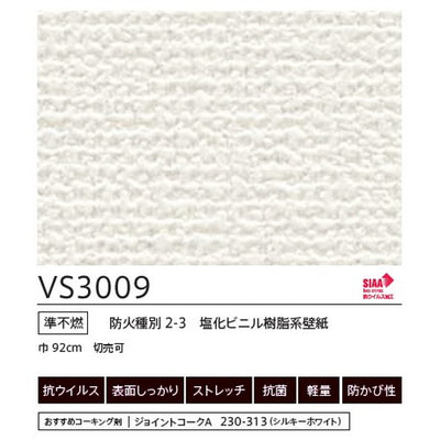 東リクロスVSクロスVS3009(抗ウイルス)の画像