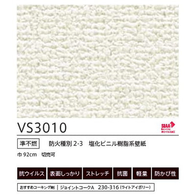 東リクロスVSクロスVS3010(抗ウイルス)の画像
