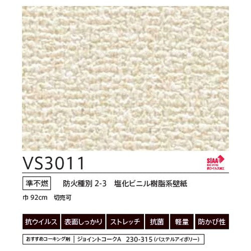 東リクロスVSクロスVS3011(抗ウイルス)の画像