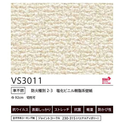東リクロスVSクロスVS3011(抗ウイルス)の画像