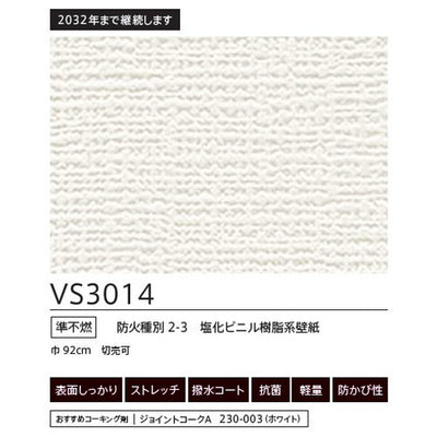 東リクロスVSクロスVS3014(長期継続品)の画像