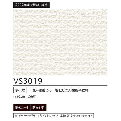 東リクロスVSクロスVS3019(長期継続品)の画像