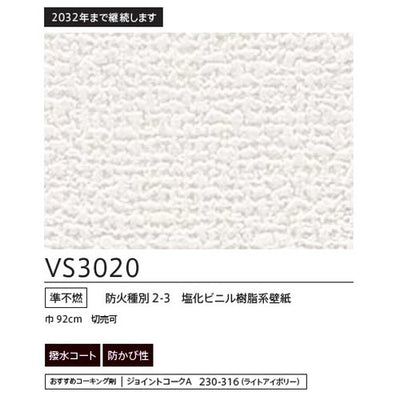 東リクロスVSクロスVS3020(長期継続品)の画像