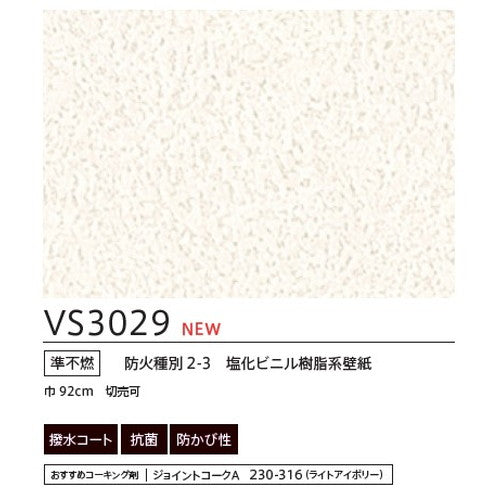 東リクロスVSクロスVS3029の画像