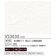 東リクロスVSクロスVS3030の画像