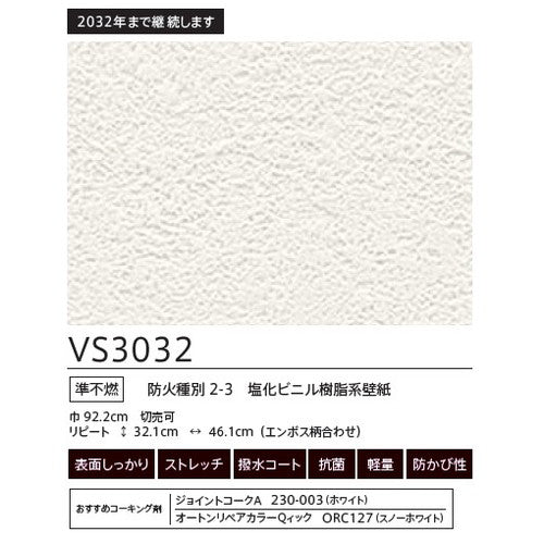 東リクロスVSクロスVS3032(長期継続品)の画像
