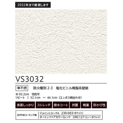 東リクロスVSクロスVS3032(長期継続品)の画像