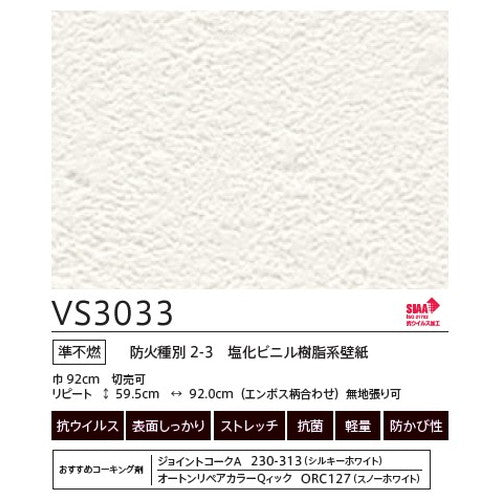 東リクロスVSクロスVS3033(抗ウイルス)の画像
