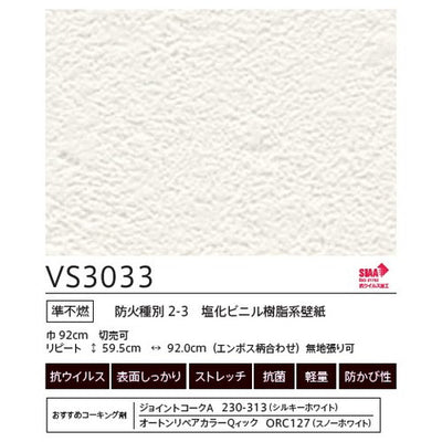 東リクロスVSクロスVS3033(抗ウイルス)の画像