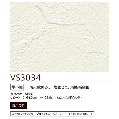 東リクロスVSクロスVS3034の画像