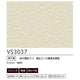 東リクロスVSクロスVS3037の画像