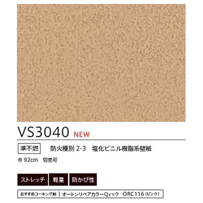 東リクロスVSクロスVS3040の画像