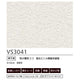 東リクロスVSクロスVS3041の画像
