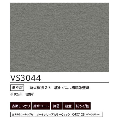 東リクロスVSクロスVS3044の画像