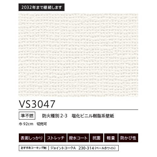 東リクロスVSクロスVS3047(長期継続品)の画像