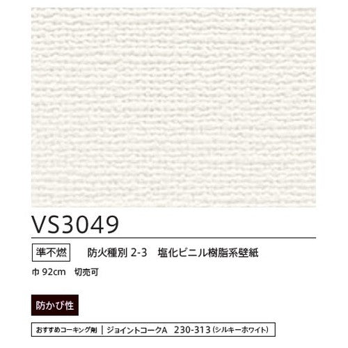 東リクロスVSクロスVS3049の画像