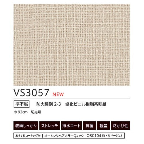 東リクロスVSクロスVS3057の画像
