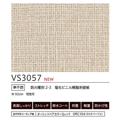 東リクロスVSクロスVS3057の画像