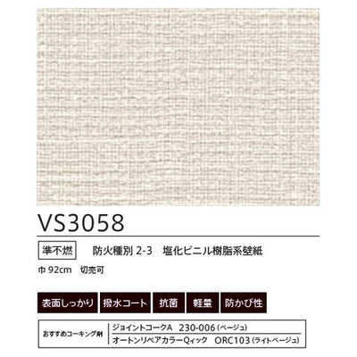 東リクロスVSクロスVS3058の画像