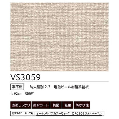 東リクロスVSクロスVS3059の画像